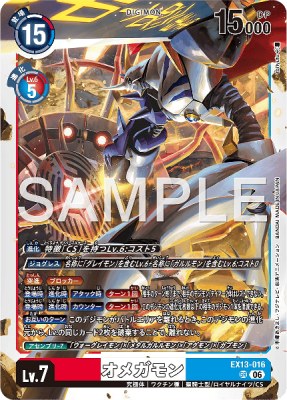 デジモンカード EX13-016 オメガモン の画像