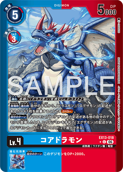 EX13-018 コアドラモン