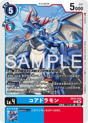 デジモンカード EX13-018 コアドラモン の画像