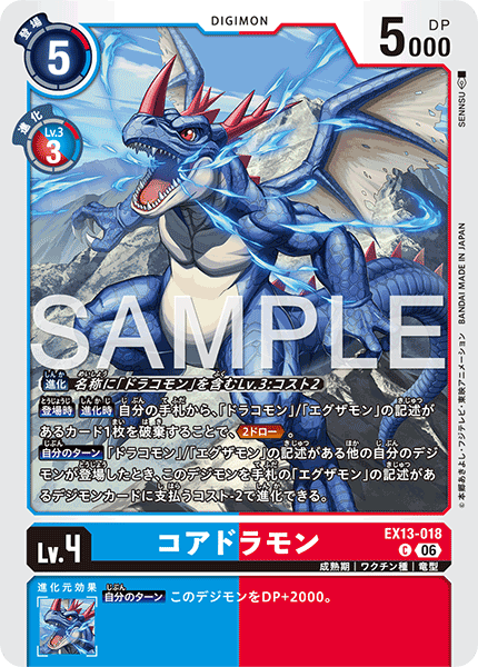 EX13-018 コアドラモン