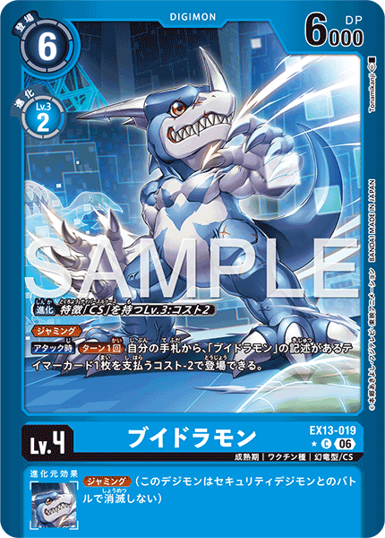 EX13-019 ブイドラモン