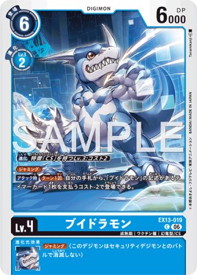 デジモンカード EX13-019 ブイドラモン の画像