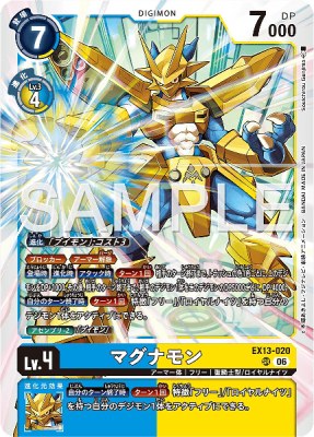 デジモンカード EX13-020 マグナモン の画像