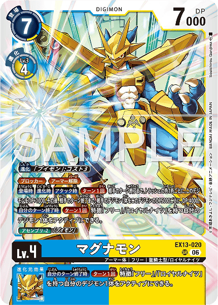 EX13-020 マグナモン