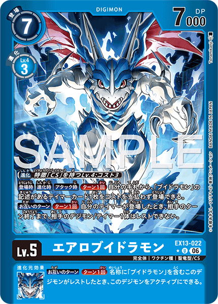 EX13-022 エアロブイドラモン