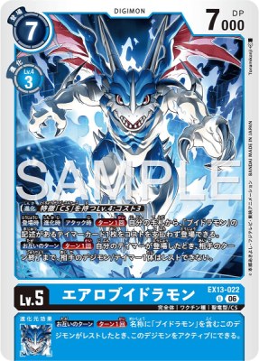 デジモンカード EX13-022 エアロブイドラモン の画像
