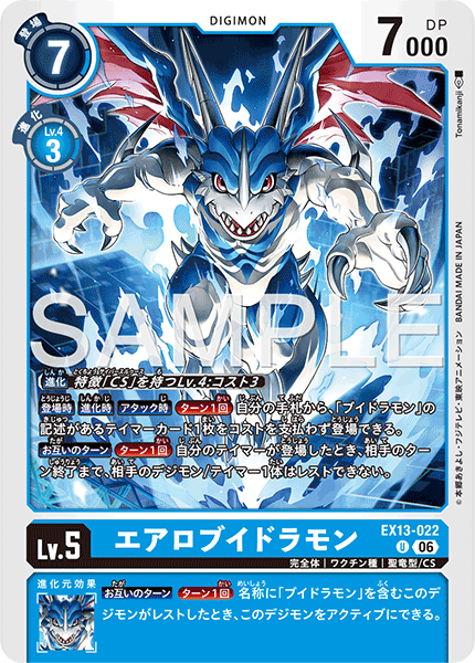 EX13-022 エアロブイドラモン