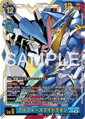 デジモンカード EX13-023 アルフォースブイドラモン の画像