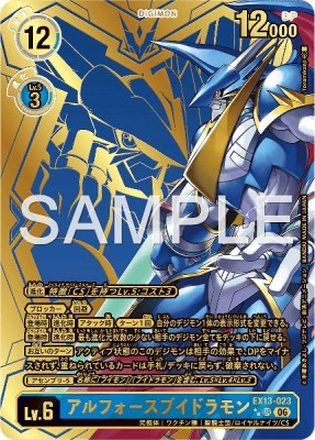 デジモンカード EX13-023 アルフォースブイドラモン の画像