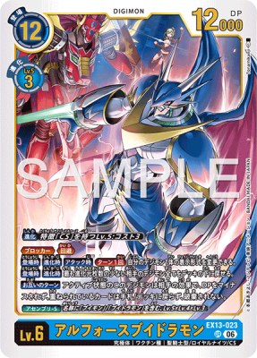 デジモンカード EX13-023 アルフォースブイドラモン の画像