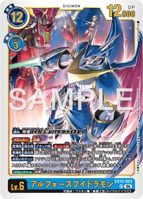 デジモンカード EX13-023 アルフォースブイドラモン の画像