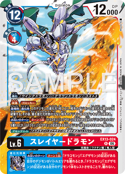 EX13-024 スレイヤードラモン