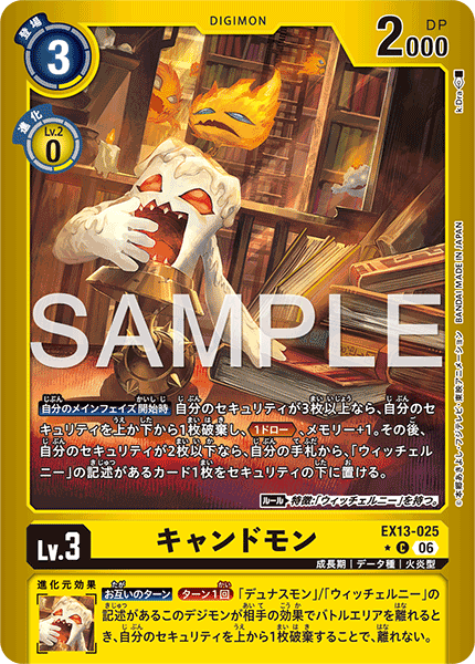 EX13-025 キャンドモン