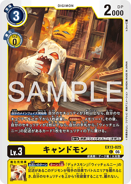 EX13-025 キャンドモン