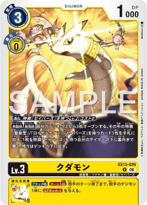 デジモンカード EX13-026 クダモン の画像
