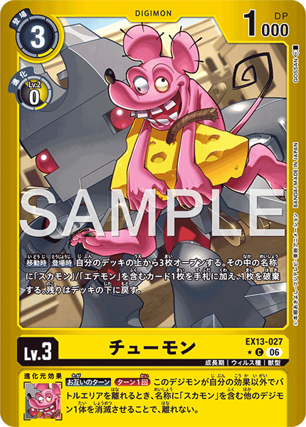 EX13-027 チューモン
