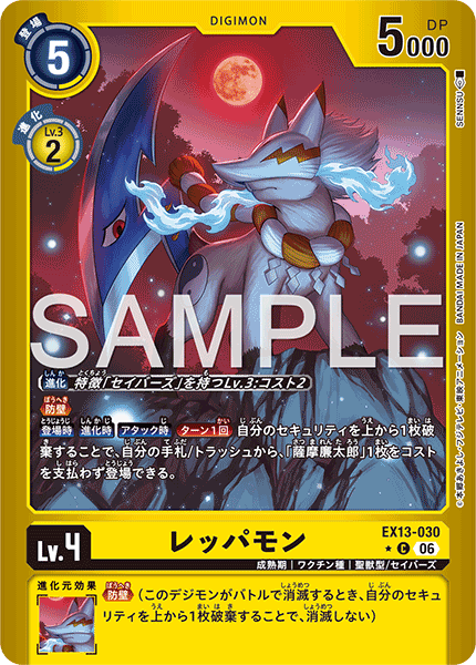 EX13-030 レッパモン