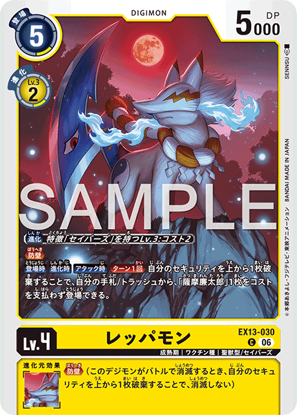 EX13-030 レッパモン