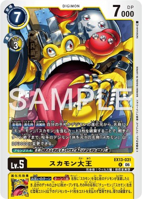 デジモンカード EX13-031 スカモン大王 の画像