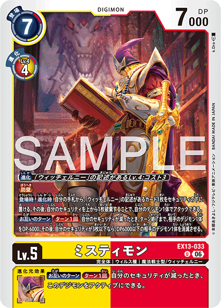 EX13-033 ミスティモン
