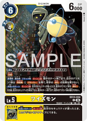 デジモンカード EX13-034 ワイズモン の画像