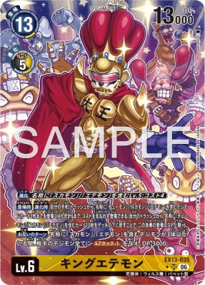 デジモンカード EX13-035 キングエテモン の画像