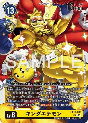 デジモンカード EX13-035 キングエテモン の画像