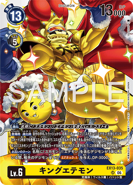EX13-035 キングエテモン