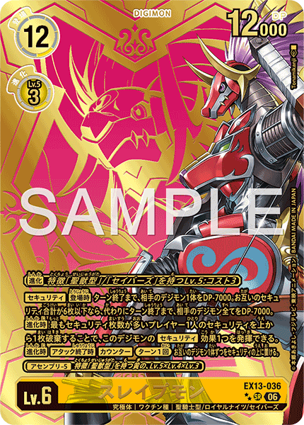 EX13-036 スレイプモン