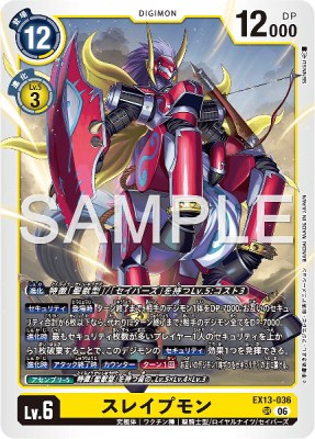 デジモンカード EX13-036 スレイプモン の画像