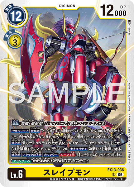 EX13-036 スレイプモン