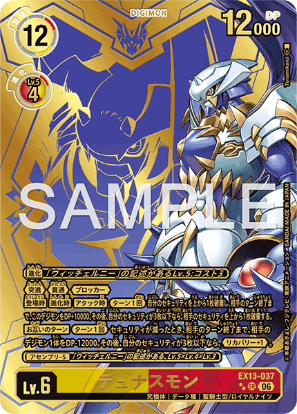 EX13-037 デュナスモン