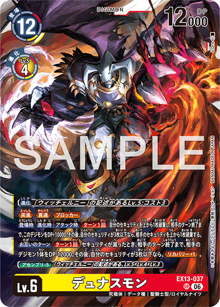 EX13-037 デュナスモン