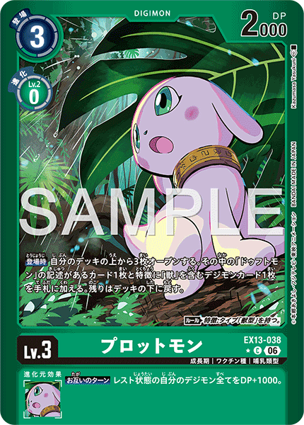 EX13-038 プロットモン