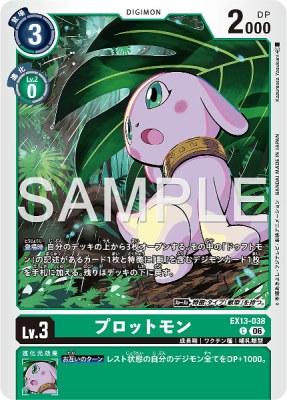 デジモンカード EX13-038 プロットモン の画像