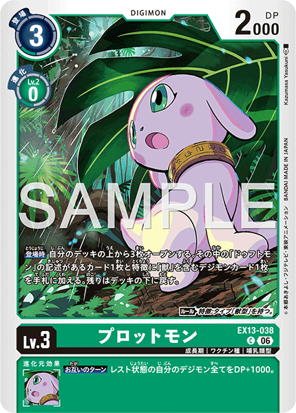 EX13-038 プロットモン