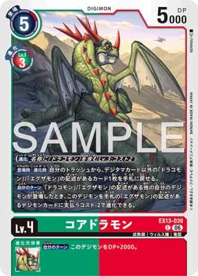 デジモンカード EX13-039 コアドラモン の画像