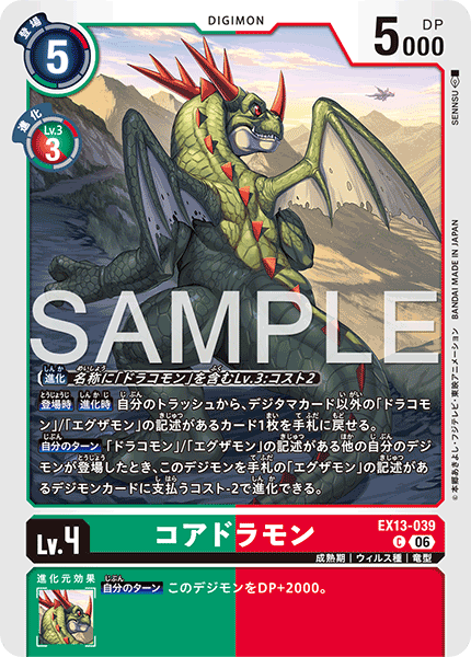 EX13-039 コアドラモン