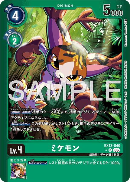 EX13-040 ミケモン