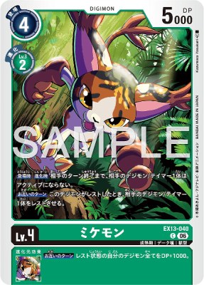 デジモンカード EX13-040 ミケモン の画像