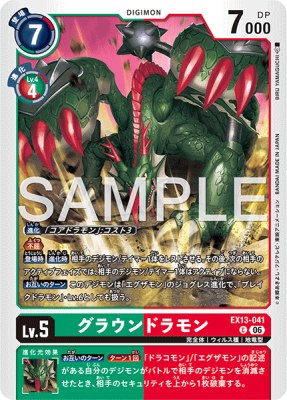 デジモンカード EX13-041 グラウンドラモン の画像