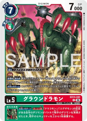 デジモンカード EX13-041 グラウンドラモン の画像