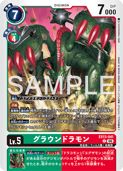 EX13-041 グラウンドラモン