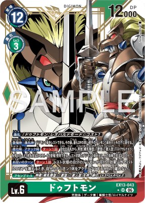 デジモンカード EX13-043 ドゥフトモン の画像