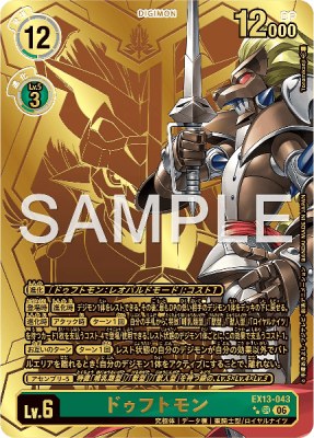 デジモンカード EX13-043 ドゥフトモン の画像