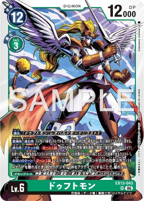 デジモンカード EX13-043 ドゥフトモン の画像