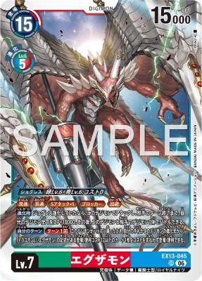 デジモンカード EX13-045 エグザモン の画像