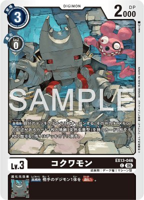 デジモンカード EX13-046 コクワモン の画像