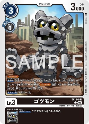デジモンカード EX13-047 ゴツモン の画像