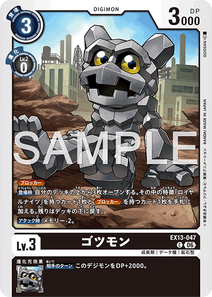EX13-047 ゴツモン